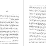 دانلود پی دی اف کتاب آخرین انسان موریس بلانشو PDF