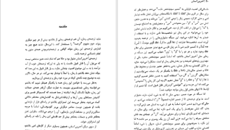 دانلود پی دی اف کتاب آخرین انسان موریس بلانشو PDF