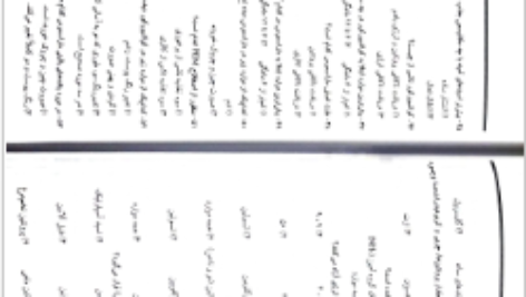 دانلود پی دی اف بهداشت عمومی PDF