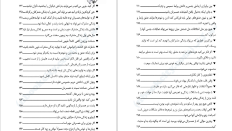 دانلود پی دی اف کتاب 101 نکته ای کاش قبل از ازدواج می دانستم لیندا بلوم PDF