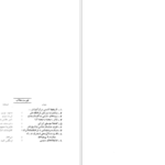 دانلود پی دی اف کتاب جنگ سپاهیان ایرج رهبری PDF