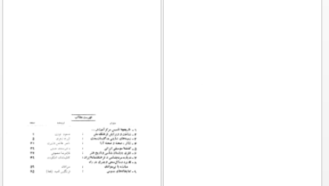 دانلود پی دی اف کتاب جنگ سپاهیان ایرج رهبری PDF