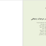 دانلود پی دی اف کتاب تسخیر سعادت برتراند راسل PDF