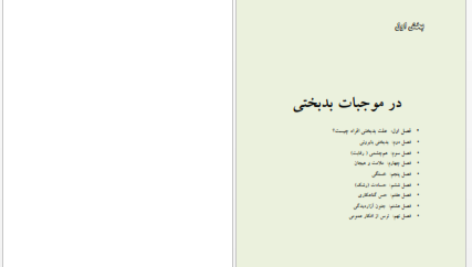 دانلود پی دی اف کتاب تسخیر سعادت برتراند راسل PDF