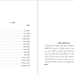 دانلود پی دی اف کتاب شهود فلانر اوکانر PDF