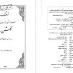 دانلود پی دی اف کتاب اصطلاحات و تعبیرات عرفانی و فلسفی و نجومی گلشن راز PDF