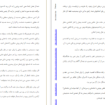 دانلود پی دی اف کتاب نغمه زندگی اشو PDF