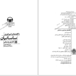 دانلود پی دی اف کتاب ناگفته های امپراتوری ساسانیان تورج دریایی PDF