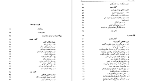 دانلود پی دی اف کتاب حکومت قانون PDF