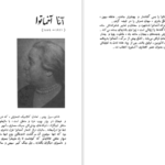 دانلود پی دی اف کتاب ترانه های گزین از شاعر شوروی PDF