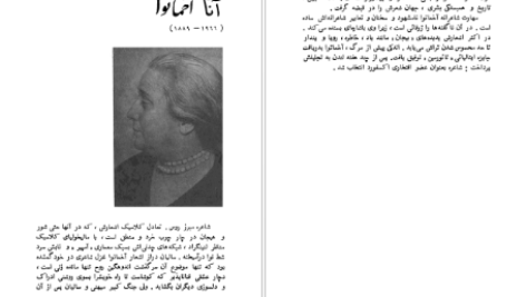دانلود پی دی اف کتاب ترانه های گزین از شاعر شوروی PDF