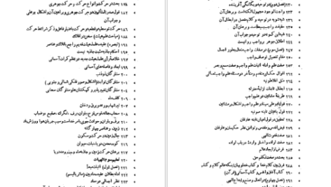 دانلود پی دی اف کتاب حکمت الهی عام و خاص جلد 1 PDF