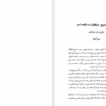 دانلود پی دی اف کتاب ماتیکان گجستک ابلیش PDF