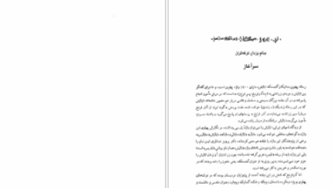 دانلود پی دی اف کتاب ماتیکان گجستک ابلیش PDF