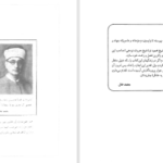دانلود پی دی اف کتاب کتاب زندگی نامه شیخ معروف نودهی برزنجی PDF