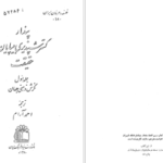 دانلود پی دی اف کتاب گسترش پذیری بی پایان حقیقت جلد 1 احمد آرام PDF
