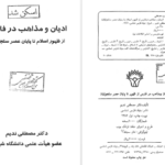 دانلود پی دی اف کتاب تاریخ ادیان و مذاهب در فارسی دکتر ندیم PDF