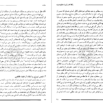 دانلود پی دی اف کتاب رابطه فخر رازی با مشایخ صوفیه PDF