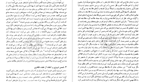 دانلود پی دی اف کتاب رابطه فخر رازی با مشایخ صوفیه PDF