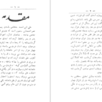 دانلود پی دی اف کتاب اندرزنامه اسدی رشید یاسمی PDF