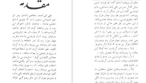 دانلود پی دی اف کتاب اندرزنامه اسدی رشید یاسمی PDF