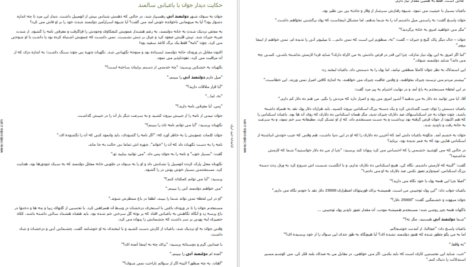 دانلود پی دی اف کتاب حکایت دولت فرزانگی مارک فیشر PDF