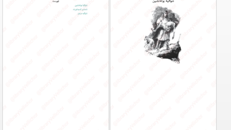 دانلود پی دی اف کتاب شوالیه-هفت-اقلیم PDF