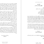 دانلود پی دی اف کتاب عبادات و حکمت های آن PDF