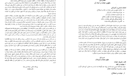 دانلود پی دی اف کتاب عبادات و حکمت های آن PDF