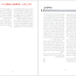 دانلود پی دی اف کتاب آسیب شناسی پایه (عمومی)  PDF