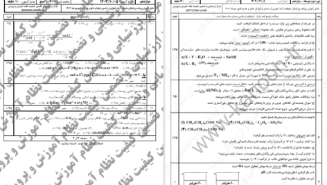دانلود پی دی اف کتاب آزمون نهایی شیمی 3 PDF