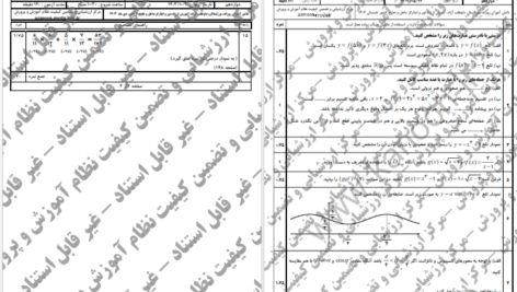 دانلود پی دی اف کتاب آزمون نهایی 12 ریاضی 1403 PDF