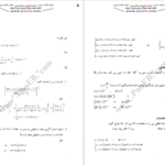 دانلود پی دی اف کتاب حل فیزیک پایه PDF