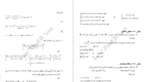 دانلود پی دی اف کتاب حل فیزیک پایه PDF