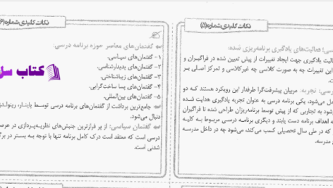 دانلود پی دی اف کتاب برنامه درسی PDF