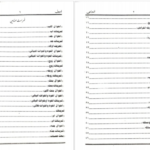 دانلود پی دی اف کتاب ضابطه میراث مشهور بتسهیل سراجی فارسی مولوی ولی محمد PDF