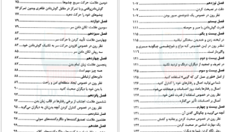 دانلود پی دی اف کتاب چطور دیگران را مجذوب خود کنیم برایان تریسی PDF
