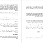 دانلود پی دی اف کتاب چگونه خودمان را دوست بداریم شارون وگشیدر PDF