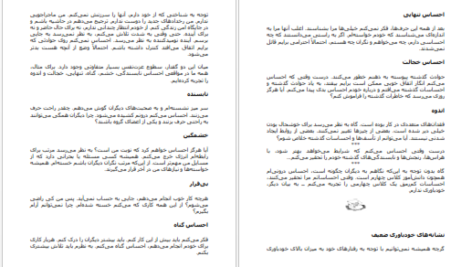 دانلود پی دی اف کتاب چگونه خودمان را دوست بداریم شارون وگشیدر PDF