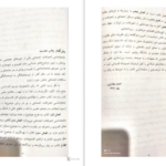 دانلود پی دی اف کتاب جامعه شناسی انحرافات اجتماعی احمد بخارایی PDF