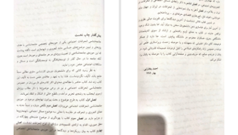 دانلود پی دی اف کتاب جامعه شناسی انحرافات اجتماعی احمد بخارایی PDF