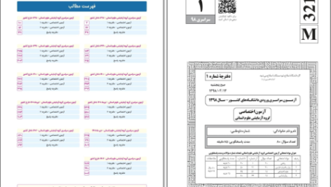 دانلود پی دی اف کتاب مارکوپولو انسانی گروه ماز PDF