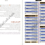 دانلود پی دی اف کتاب زیست جامع تجربی آی کیو گاج  PDF