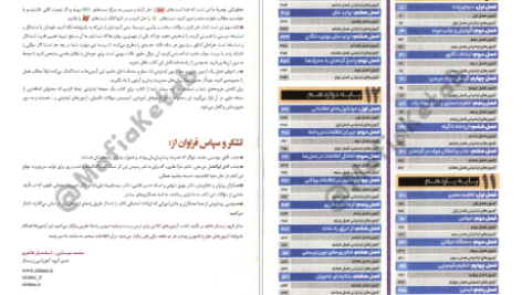 دانلود پی دی اف کتاب زیست جامع تجربی آی کیو گاج  PDF