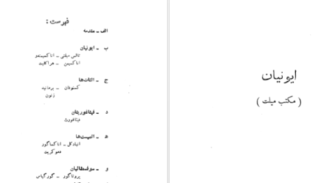 دانلود پی دی اف کتاب فلسفه کهن یونان دوره پیش از سقراط PDF