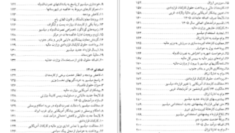 دانلود پی دی اف کتاب نصرت الدوله فیروز و میلسپو ناصر الدین پروین PDF