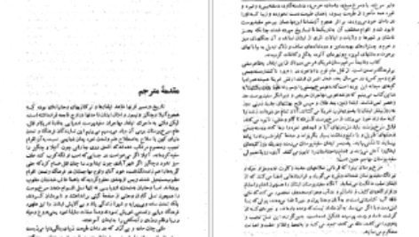 دانلود پی دی اف کتاب فاجعه سرخپوستان آمریکا دی براون PDF