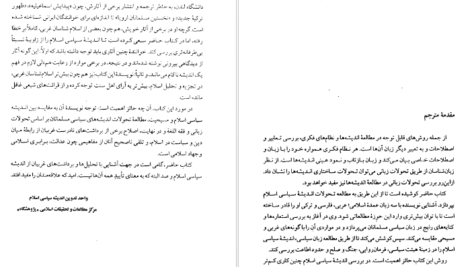 دانلود پی دی اف کتاب زبان سیاسی اسلام برنارد لوییس PDF