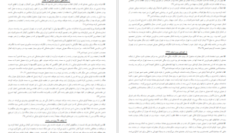 دانلود پی دی اف کتاب شش سال در دربار پهلوی محمد ارجمند PDF