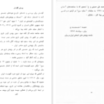 دانلود پی دی اف کتاب ستاره سرخ حمید احمدی PDF